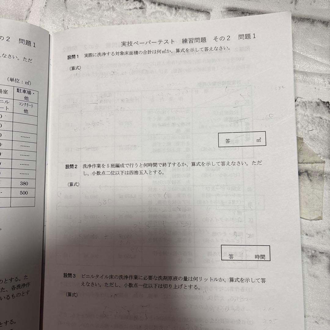 解いて学ぶ 予想問題集 一級ビルクリーニング技能検定対策