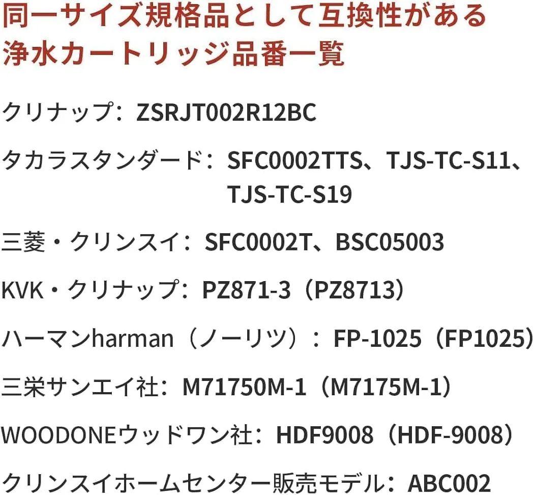 高性能タイプ ZSRJT002R12BC 交換用浄水器カートリッジ（3本セット）