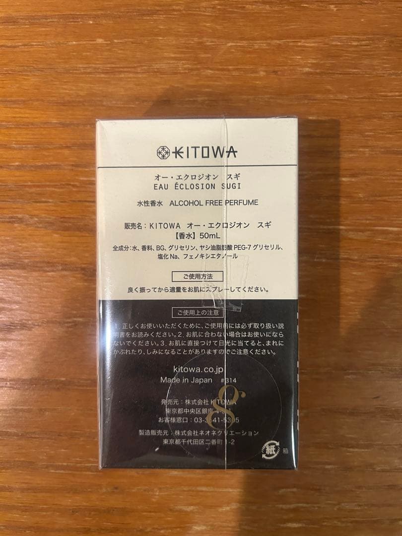 KITOWA Eau Éclosion Sugi 50ml 香水