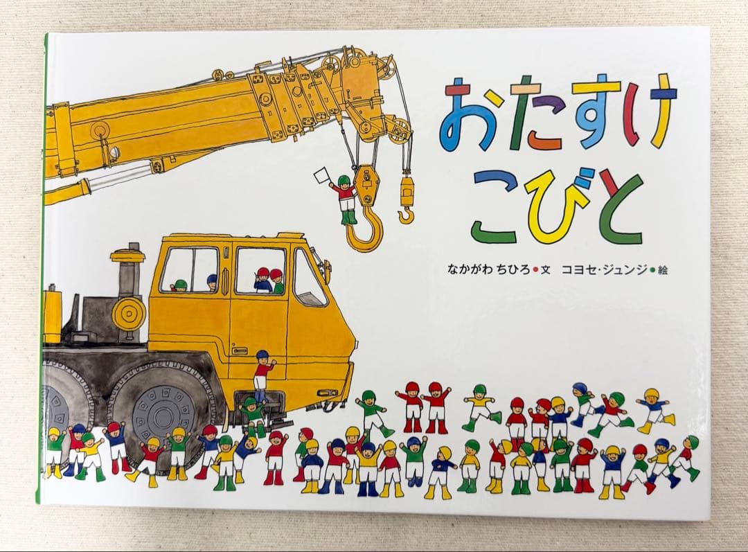 ★目立った傷や汚れなし★おたすけこびと 7冊セット