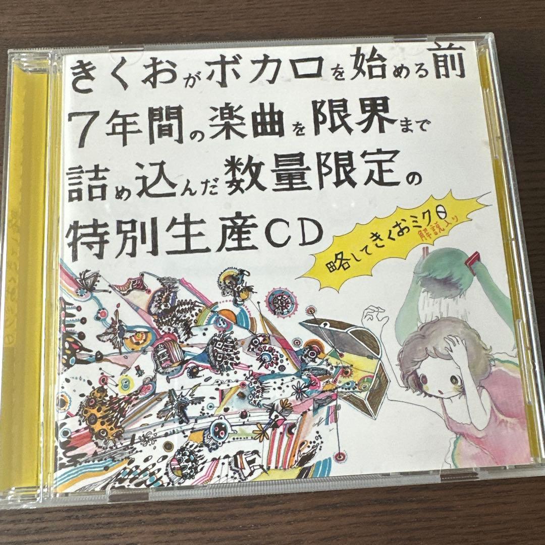 略してきくおミク0 アルバム 帯付き