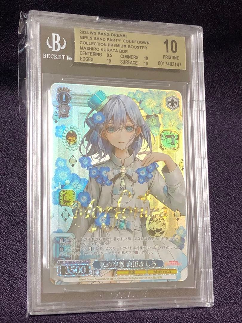 BGS10(>PSA10) 私の空想 倉田ましろ BDR バンドリ ヴァイス