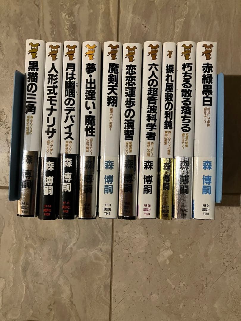 森博嗣 36巻