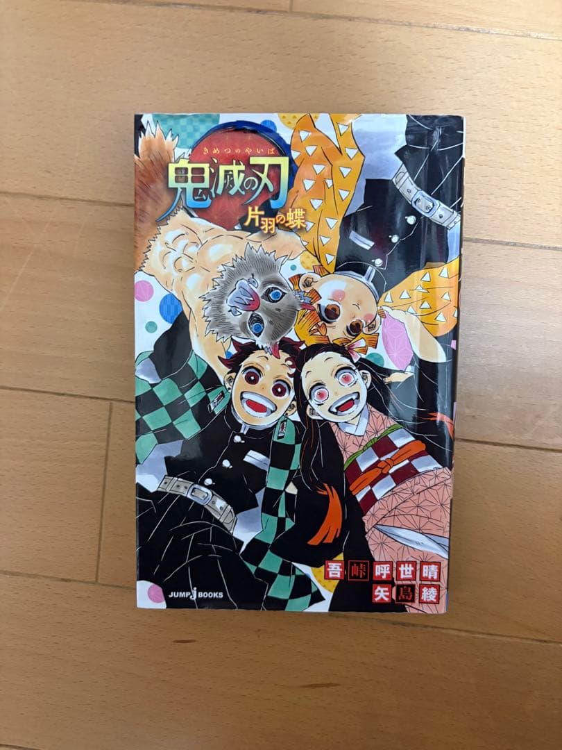 鬼滅の刃 全23巻 セット+おまけ(小説)