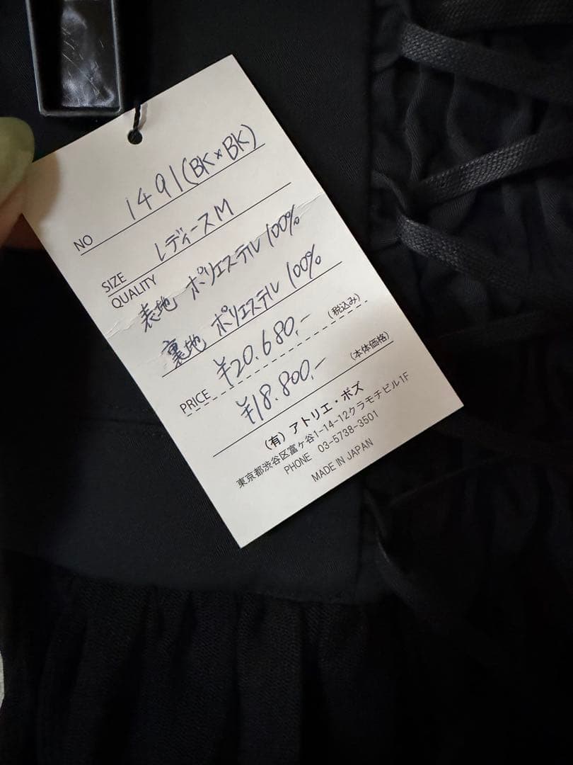 アトリエボズ ロングスカート