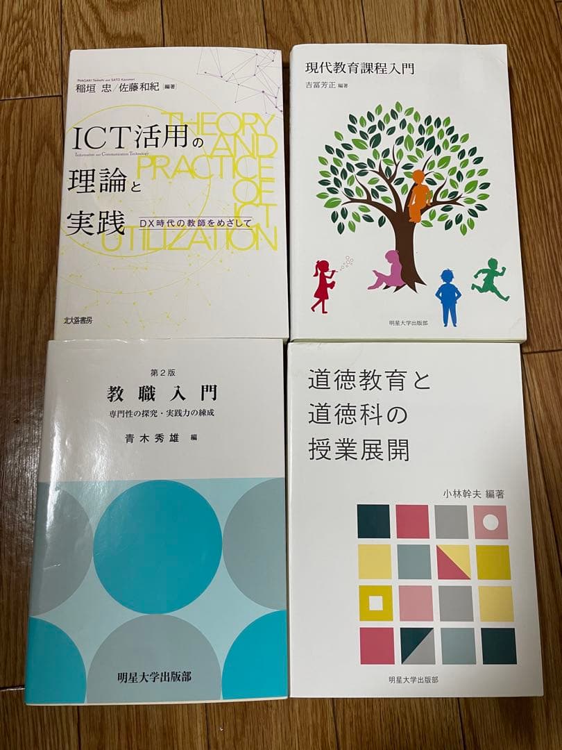 明星大学通信教育課程　小学校1種教科書全32冊　合格レポート付き
