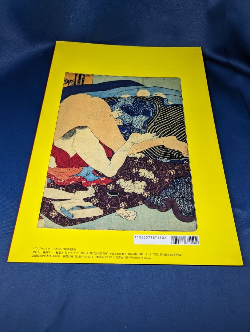 ■ 秘画 HIGA 監修 林美一 禁断浮世絵秘画 第一の手 竹書房