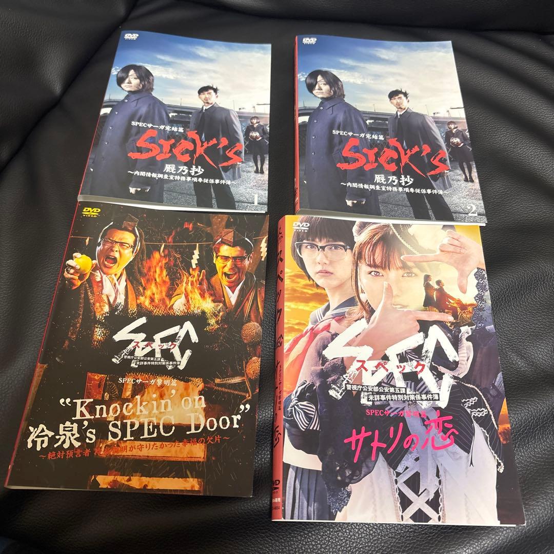 SPECサーガ完結編SICK'S ＋スペシャル２巻　１１巻セット