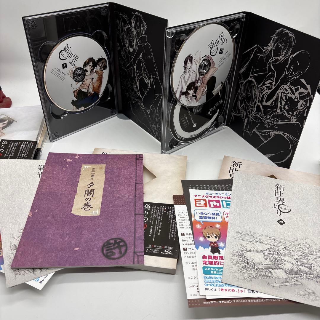 新世界より ブルーレイ　Blu-ray9巻セット