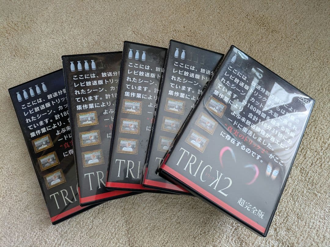 TRICKシリーズ 超完全版 DVD 全巻セット