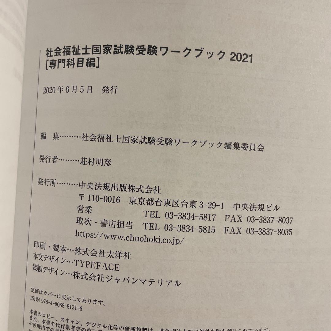 ❤️❤️❤️❤️社会福祉士国家試験過去問解説集 2021❤️五冊セットお得