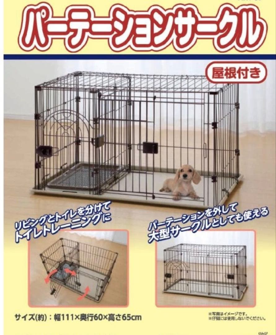 Petio トイレのしつけができるドッグルームサークル