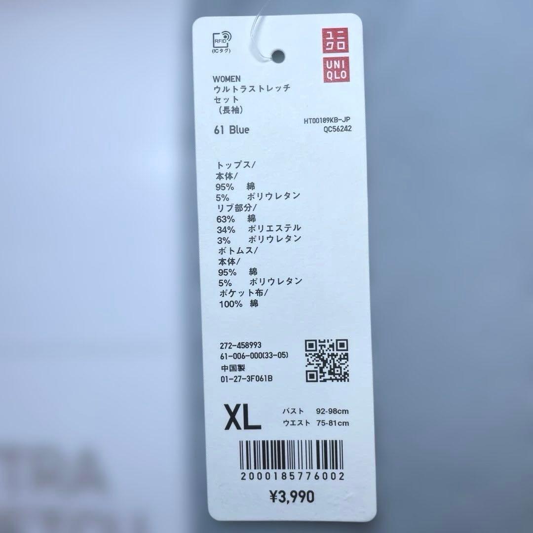 未使用　去年購入　ユニクロ　ウルトラストレッチセット XL ブルー 2点