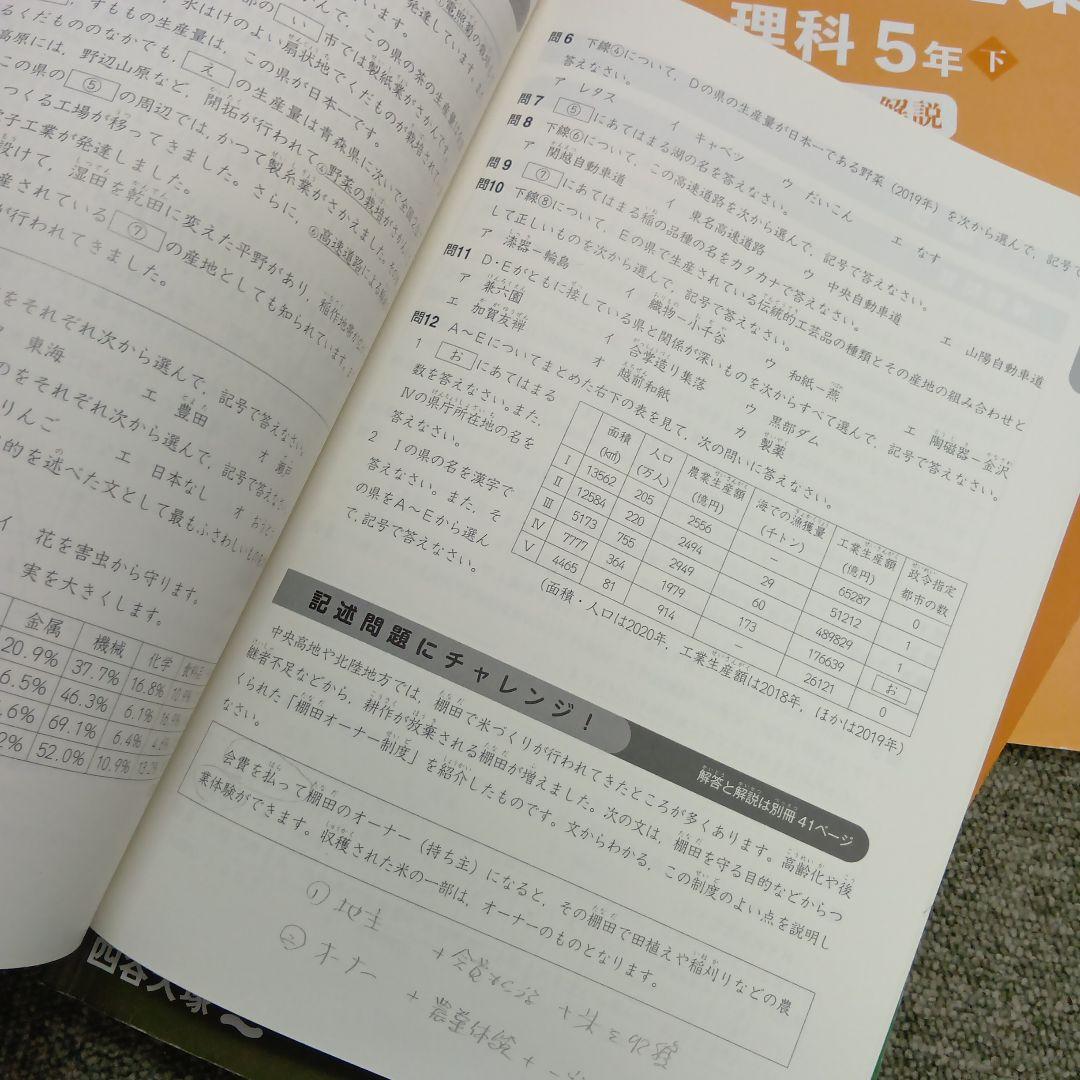四谷大塚5年予習シリーズ国算理社/漢字/計算上下　中古2024年