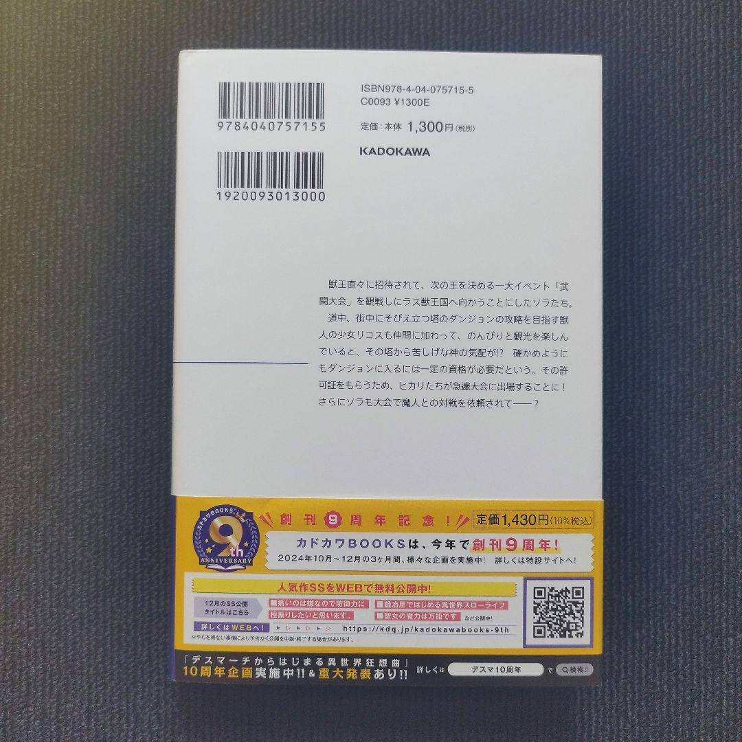 小説「異世界ウォーキング =Walking in another…」全9冊セット