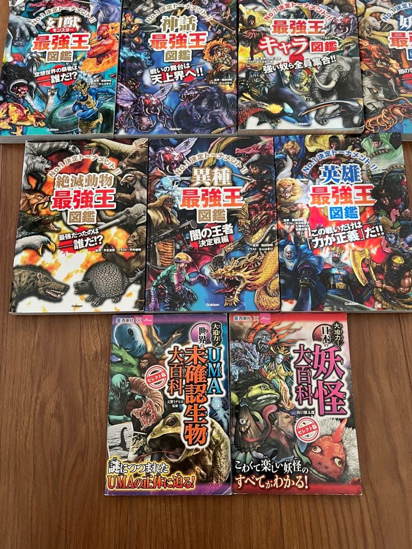 最強王図鑑シリーズ 11冊　おまけ2冊付き