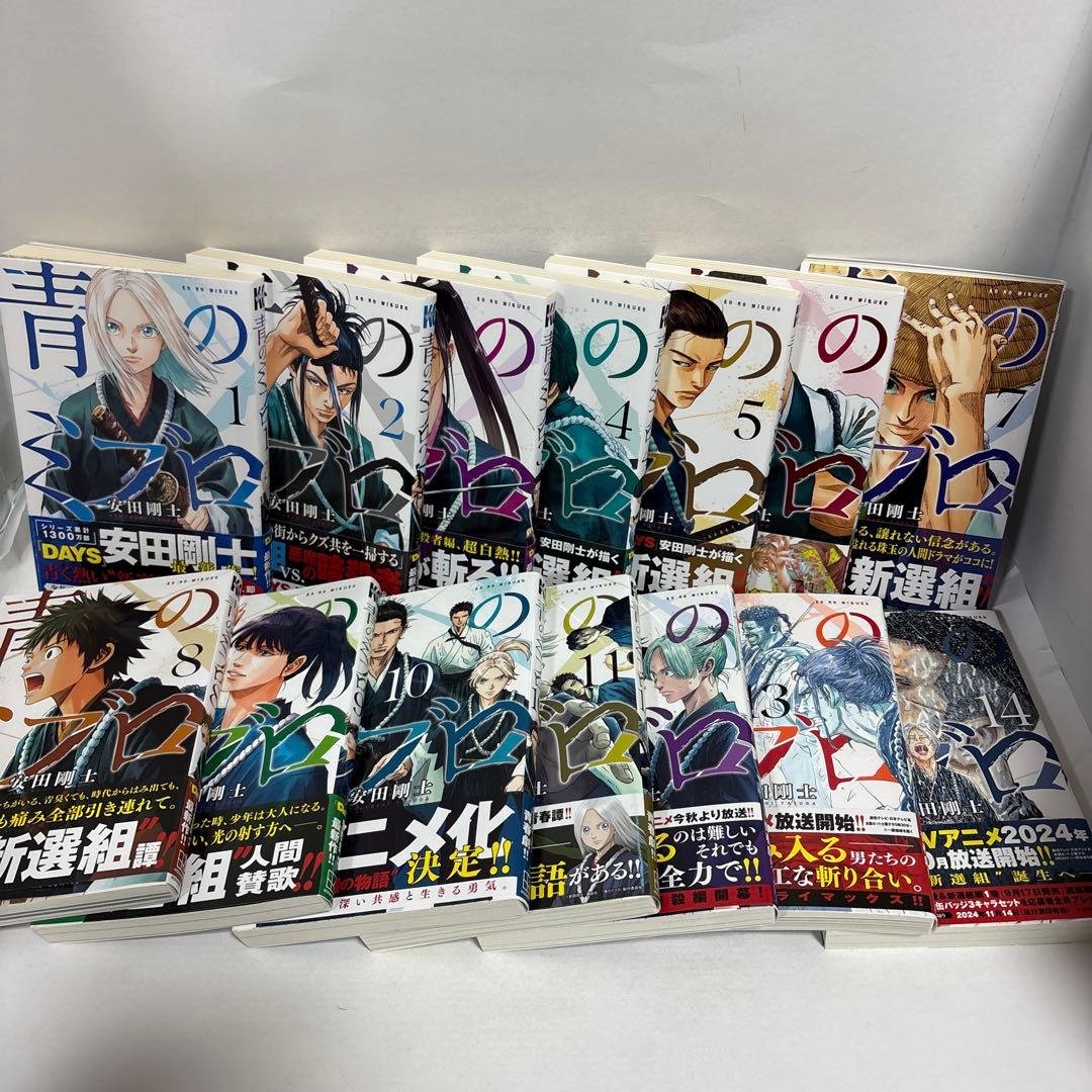 青のミブロ　全巻　1〜14 帯付き　完結セット　安田剛士　2巻以降初版