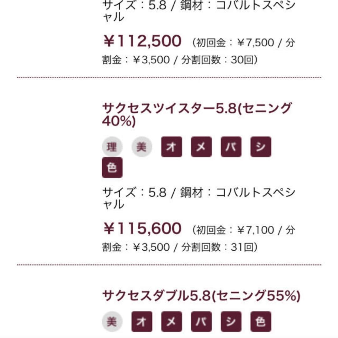 TOGINON クイーンサクセス　サクセスツイスター5.8インチ 40%