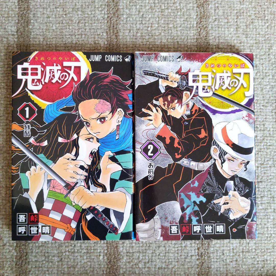 鬼滅の刃 1〜23巻 全巻セット コミックス 漫画本 集英社