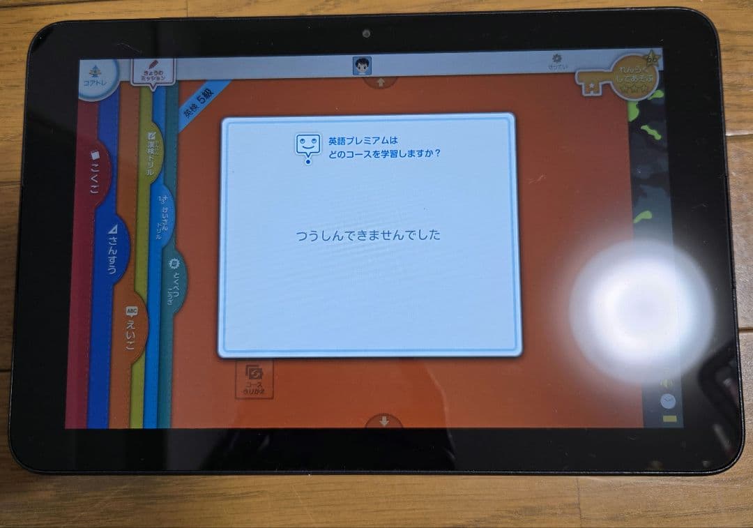 G*様 【新品交換済み】スマイルゼミ タブレット 本体 【小１・7月～小２・9月