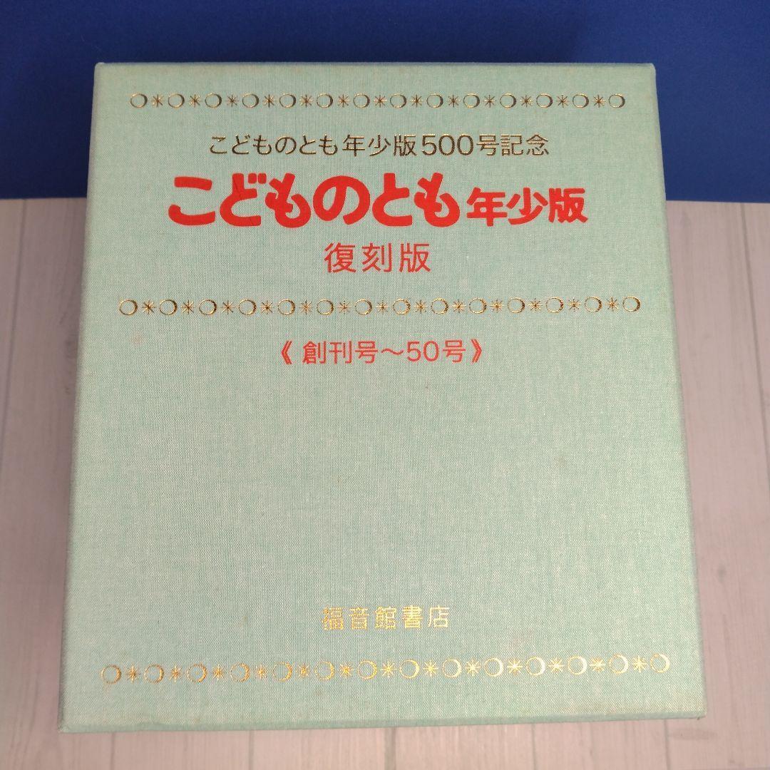 【土日限定お値下げ中！】　こどものとも年少版復刻版 福音館書店　49冊セット