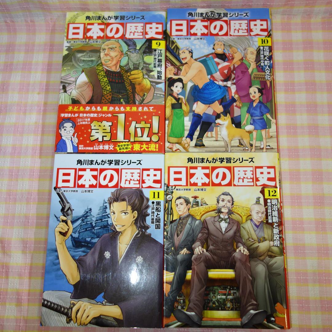 〇 / 日本の歴史 全15巻＋別巻1冊 / 全巻セット /角川まんが学習シリーズ