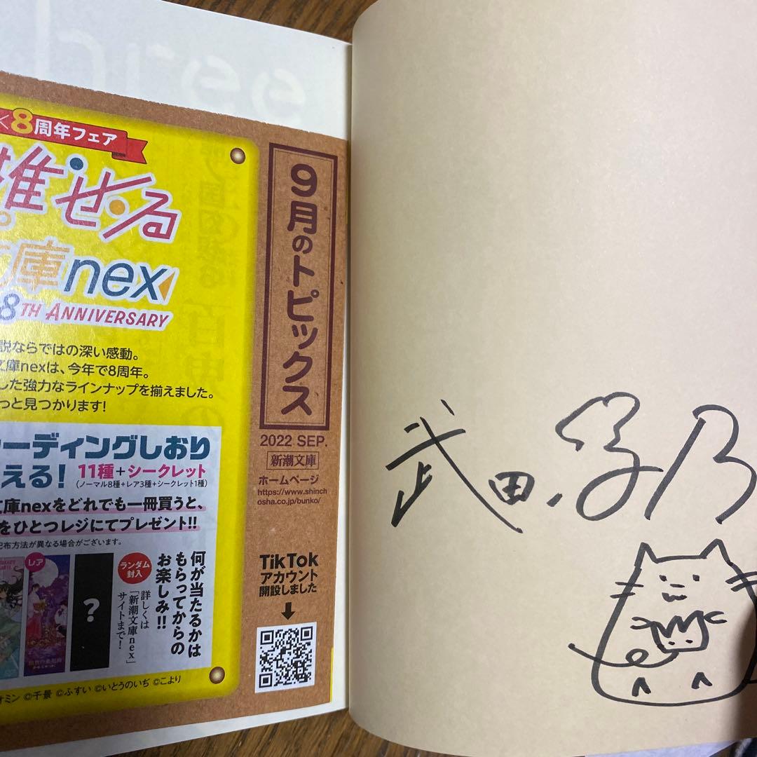 どうぞ愛をお叫びください　サイン本