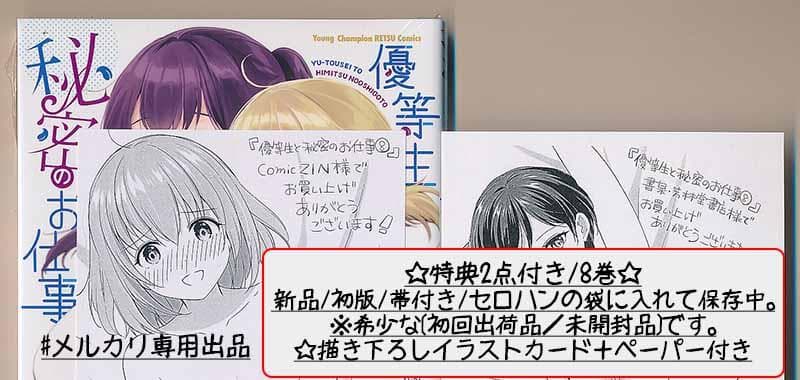 ☆特典8点付き [あずまゆき] 優等生と秘密のお仕事 7-10巻