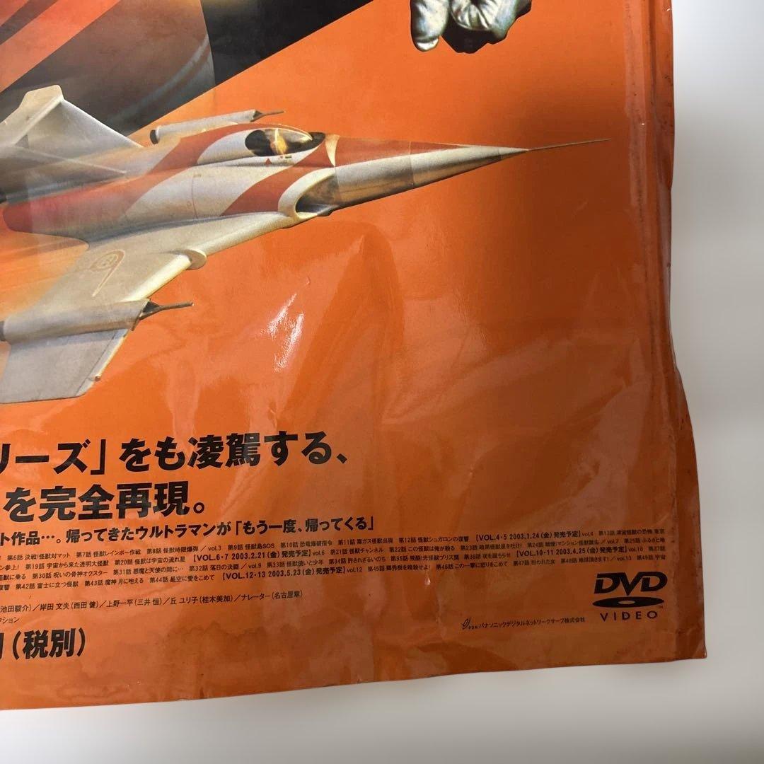 帰ってきたウルトラマン DVD ポスター　￼レア物