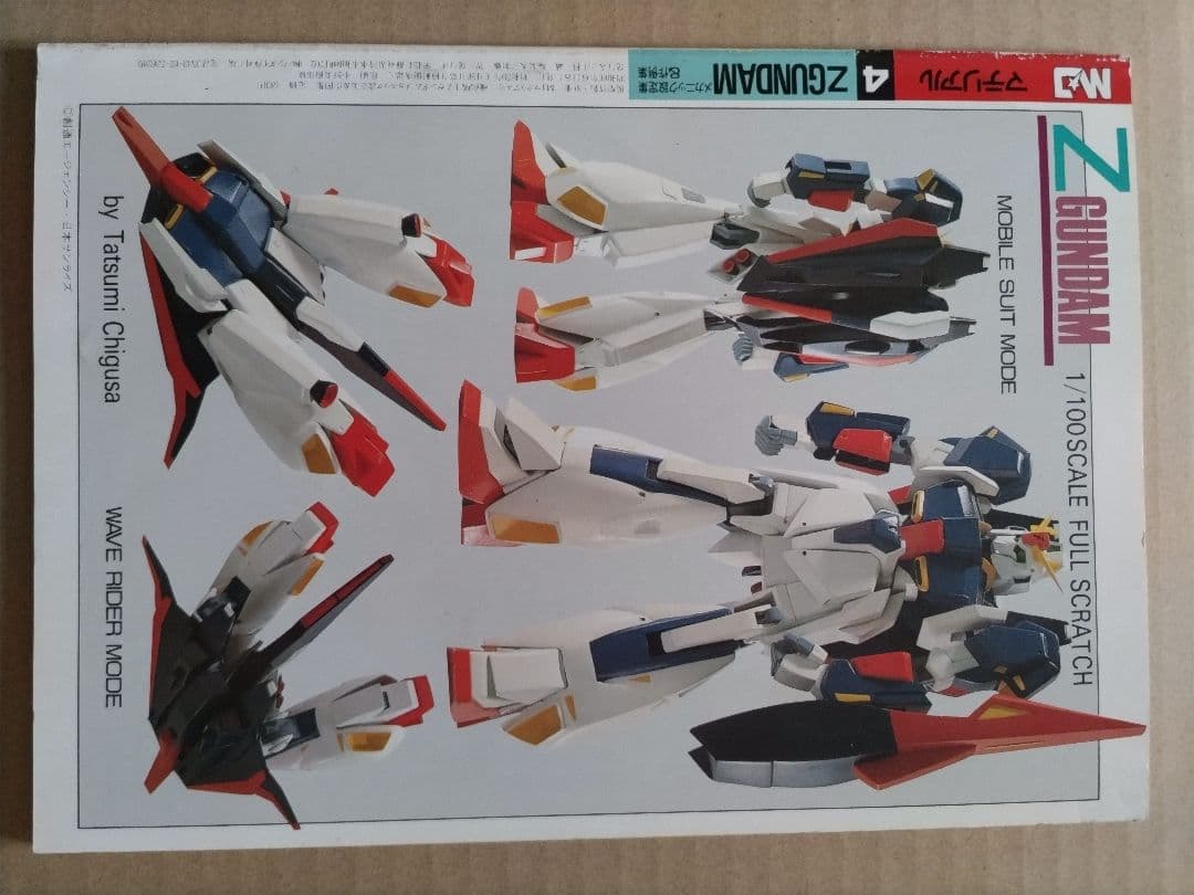 MJマテリアル4 機動戦士Zガンダム メカニック設定集 & 作例集