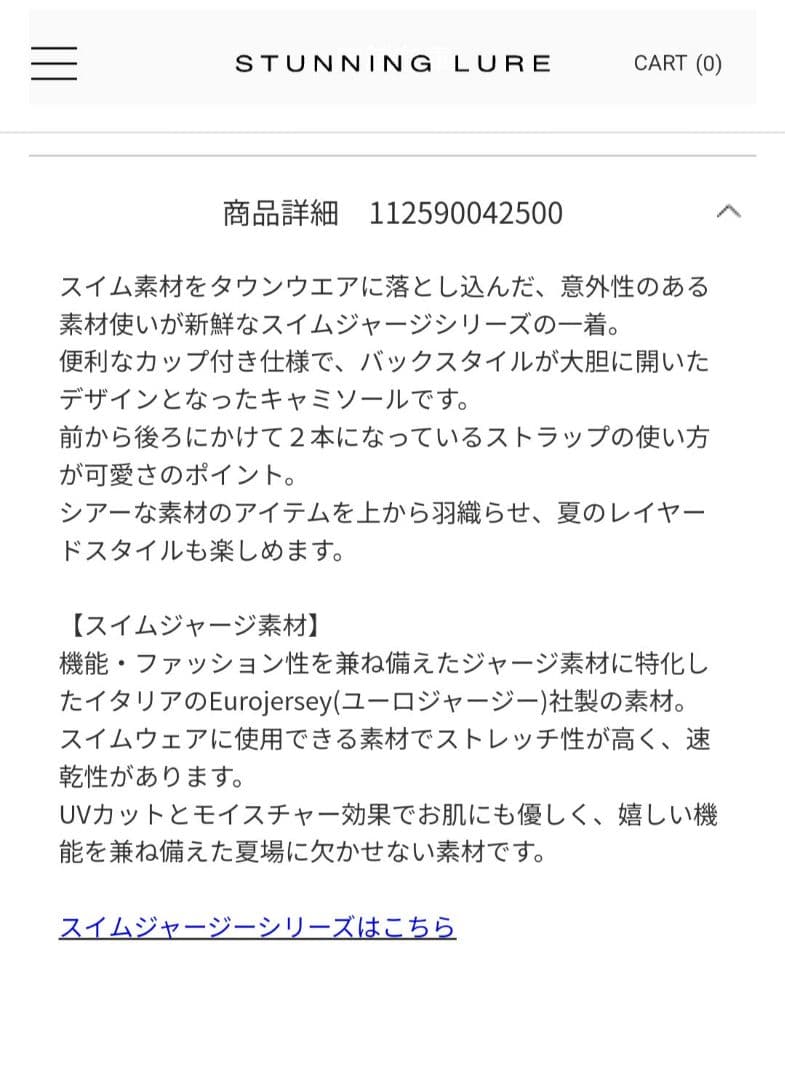 STUNNING LURE⭐スタニングルアー今期完売スイムジャージーキャミ⭐美品