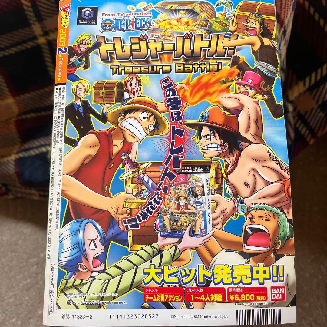 Vジャンプ　2003 月特大号