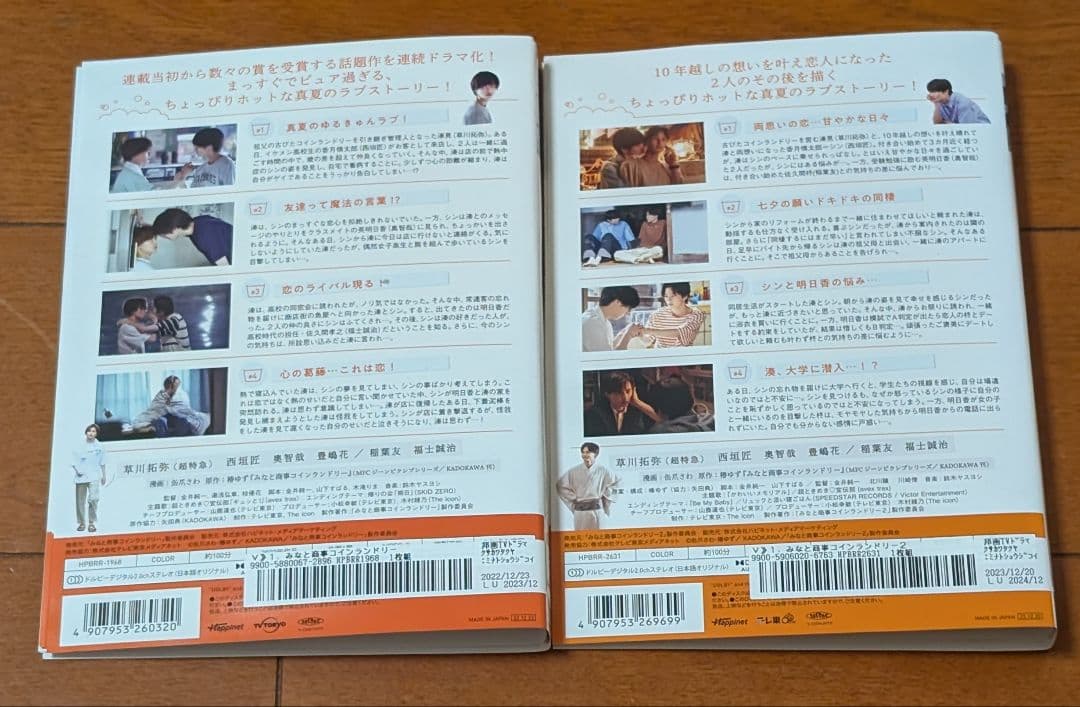 DVD みなと商事ランドリー1+2 各3巻 全6巻セット 草川拓弥 西垣匠