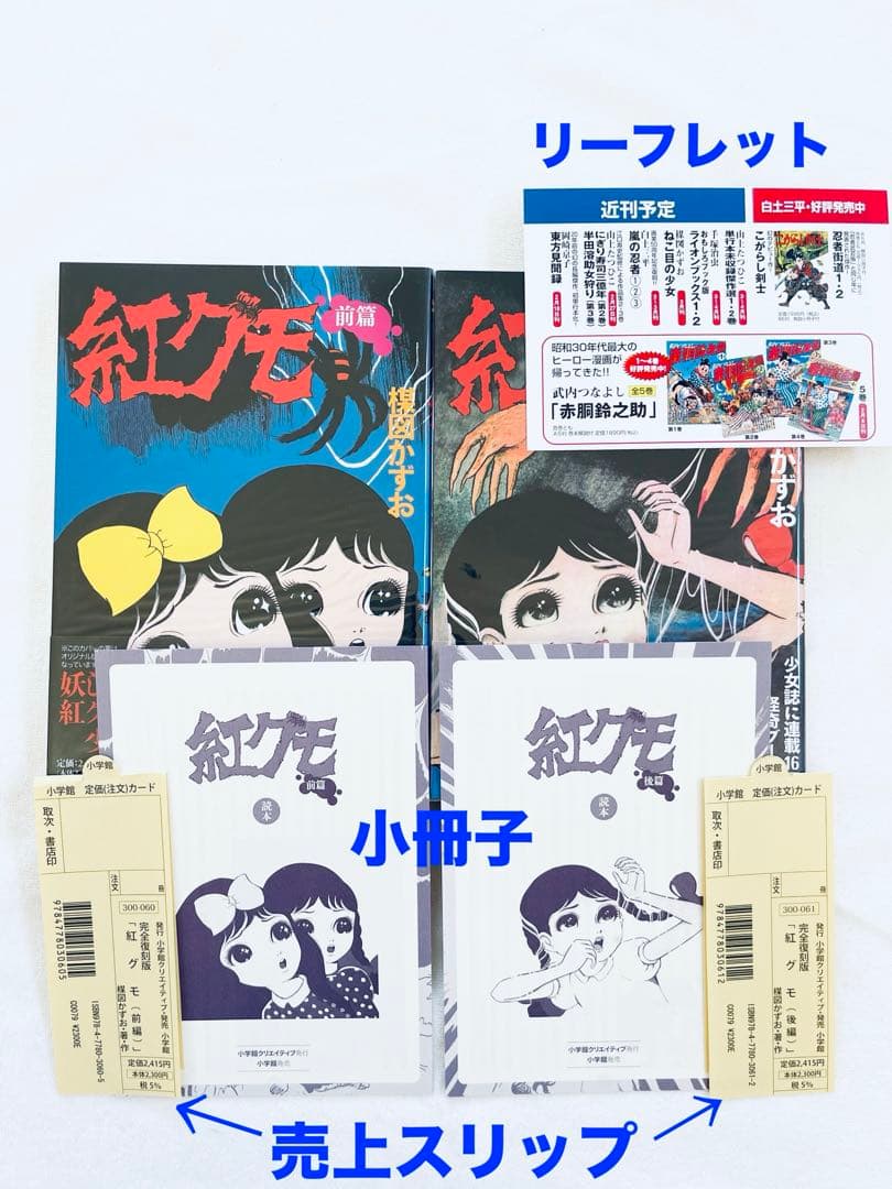 新品未読品　楳図かずお　紅グモ　前編　後編　2冊セット
