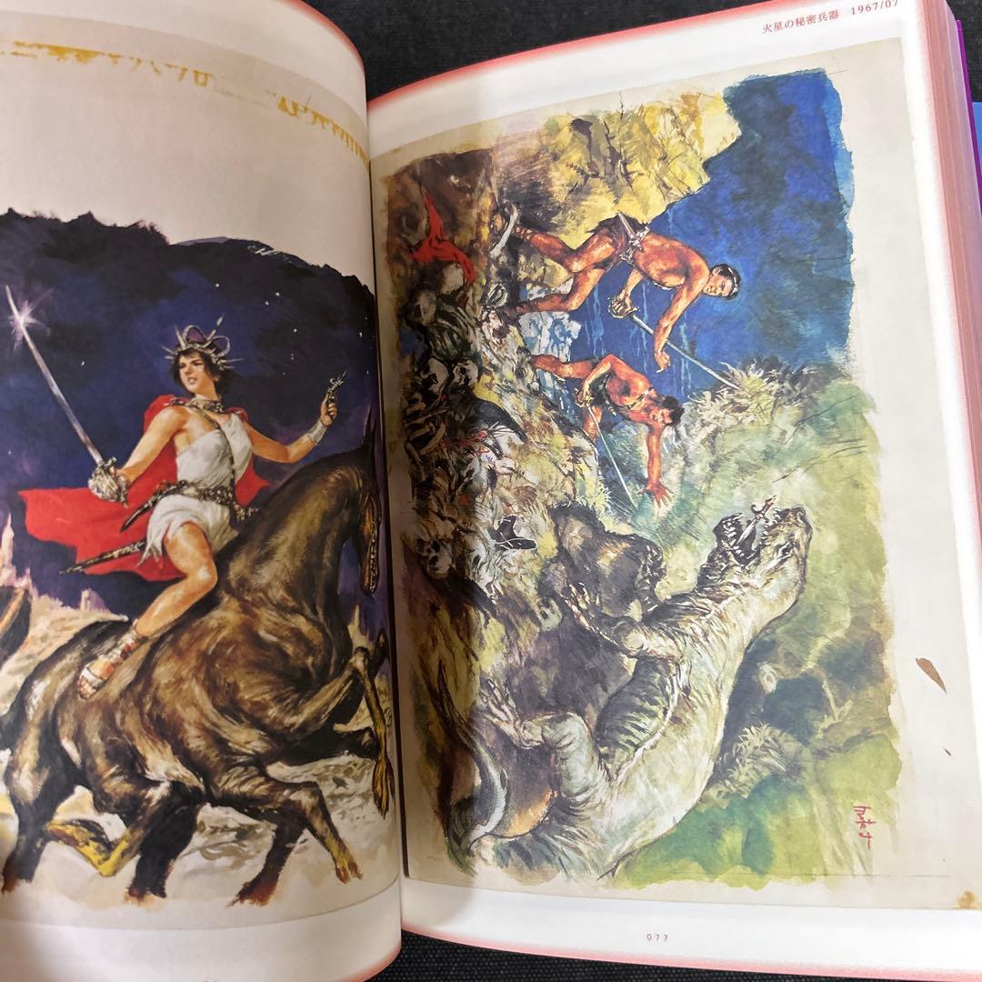 武部本一郎SF挿絵原画蒐集 上下巻 2冊 セット