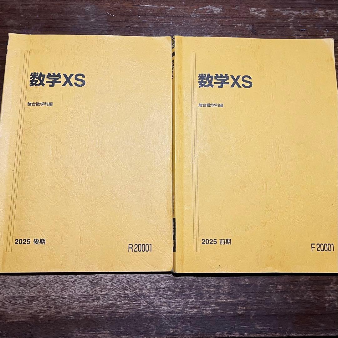 杉山義明 数学XS テキスト、授業ノート