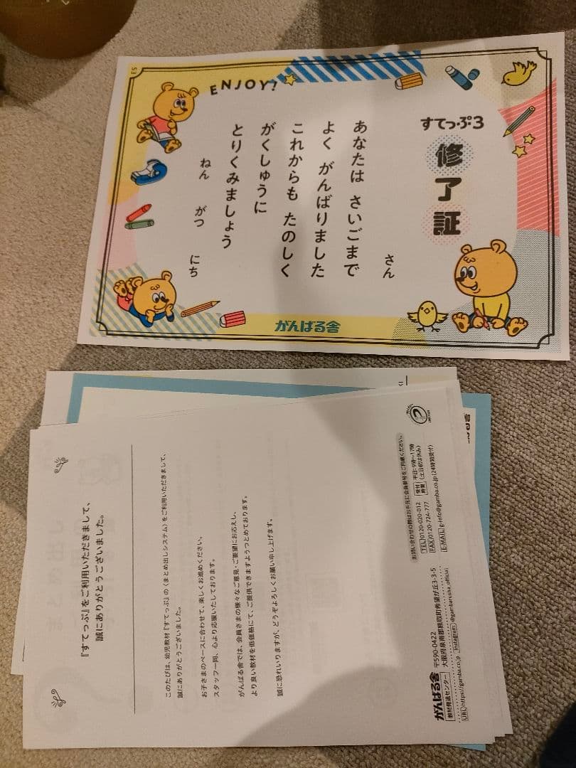 がんばる舎 すてっぷ3～すてっぷ4 未使用品