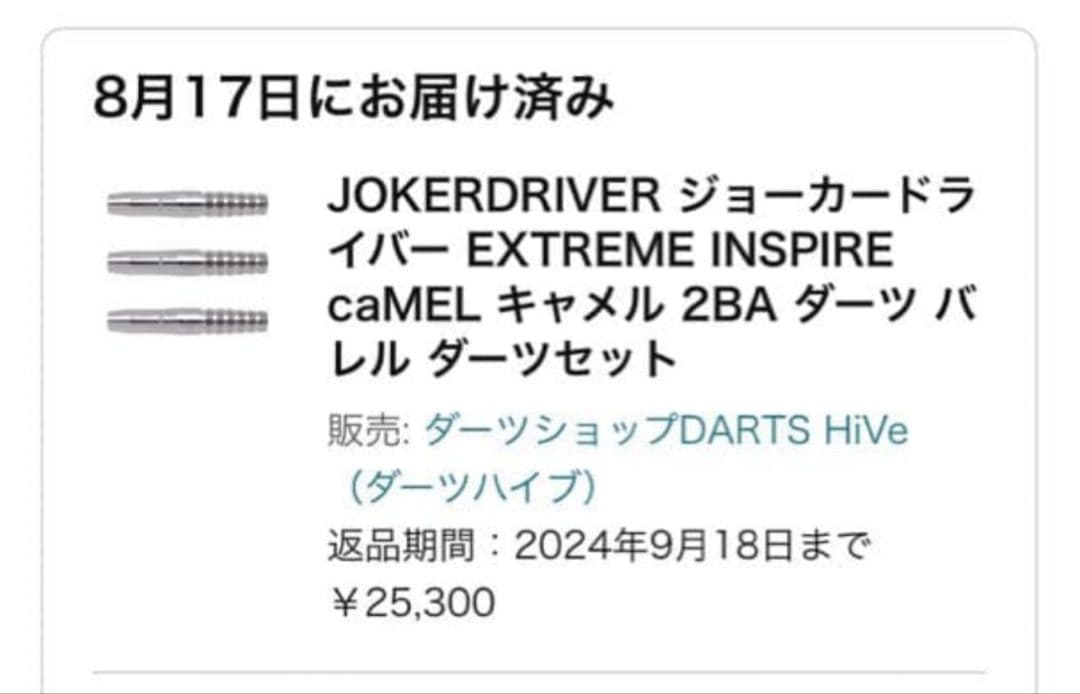 あーちんJOKERD EXTREME INSPIRE caMEL
