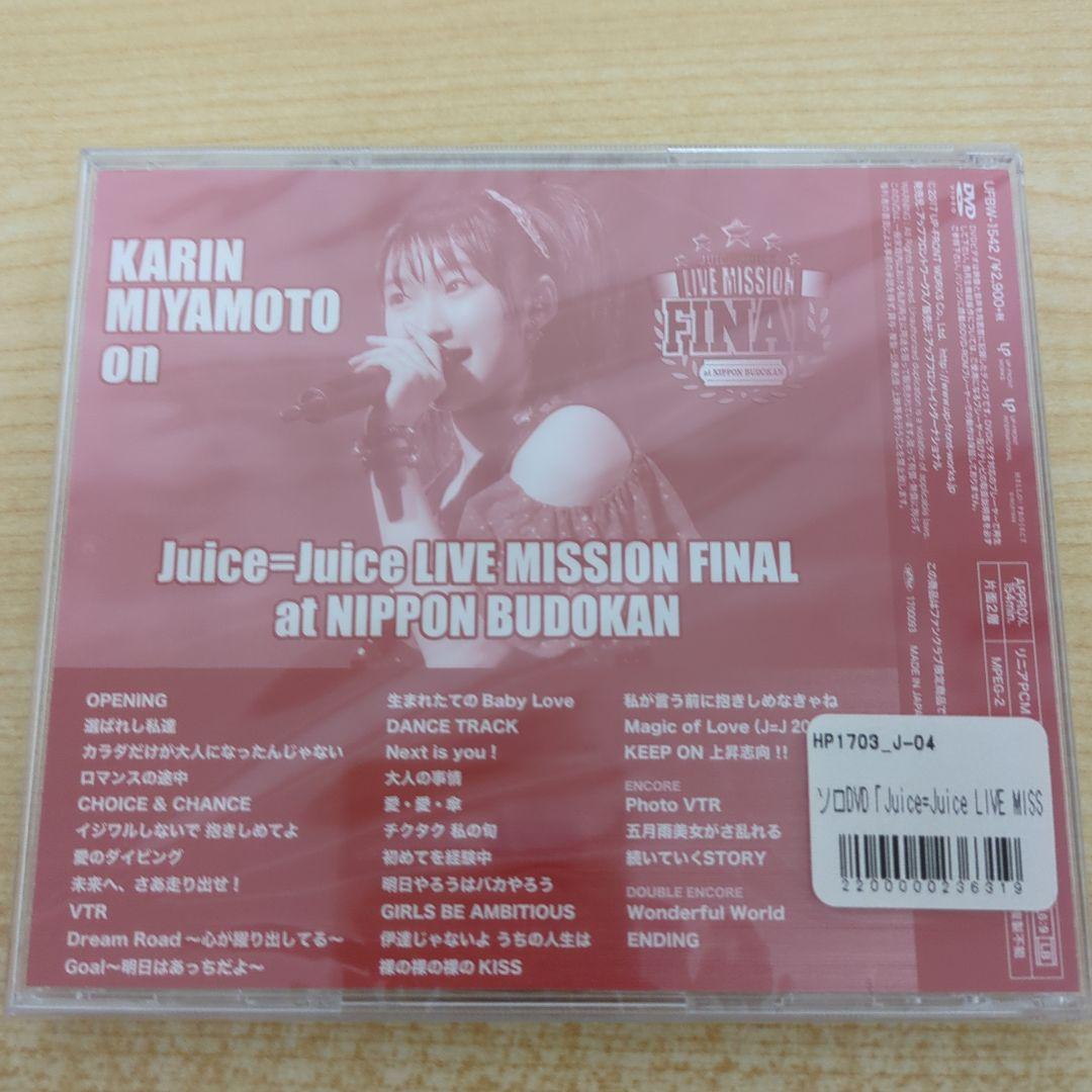 宮本佳林 on Juice=Juice LIVE MISSION DVD