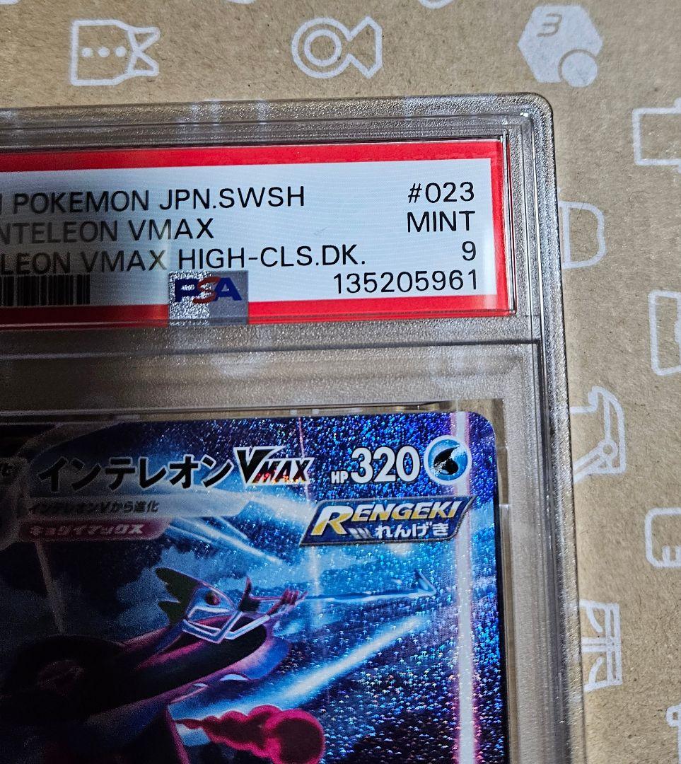 ポケモンカード　ハイクラスデッキ　インテレオンVMAX SA PSA9