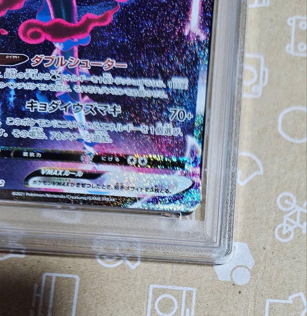 ポケモンカード　ハイクラスデッキ　インテレオンVMAX SA PSA9