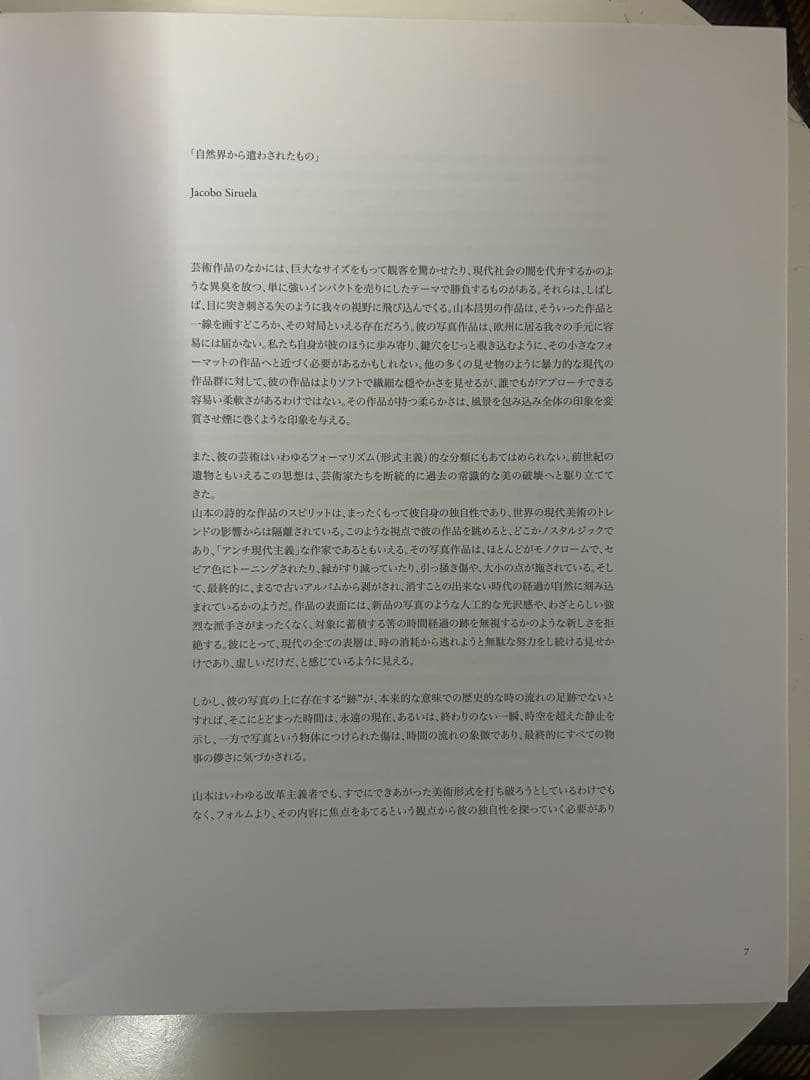 山本昌男 小さきもの,沈黙の中で 1. edition !