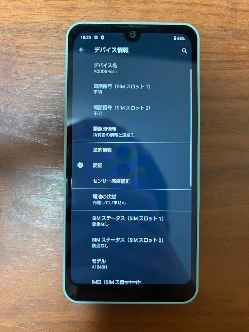 スマートフォン本体 AQUOS wish