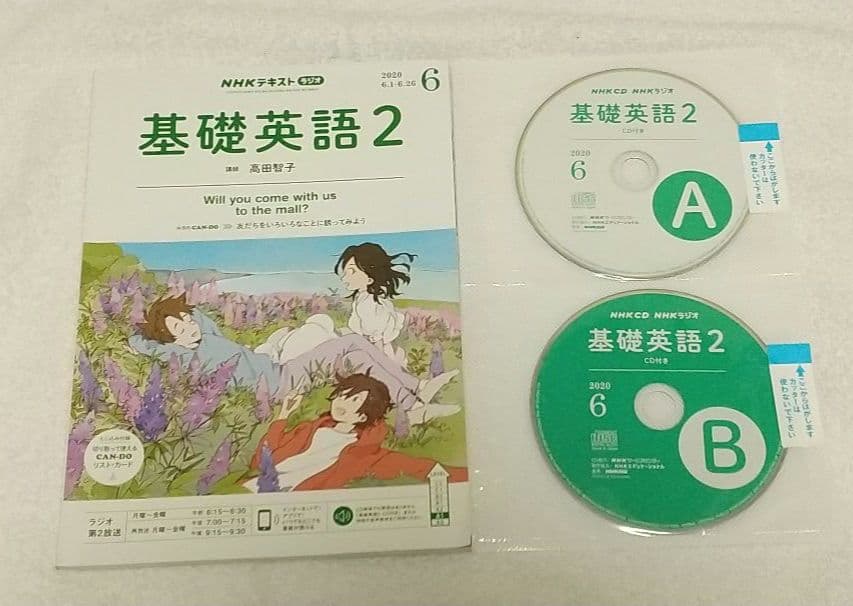 NHK基礎英語2　2020年4月～3月　1年分　全CD 付　書き込みなし