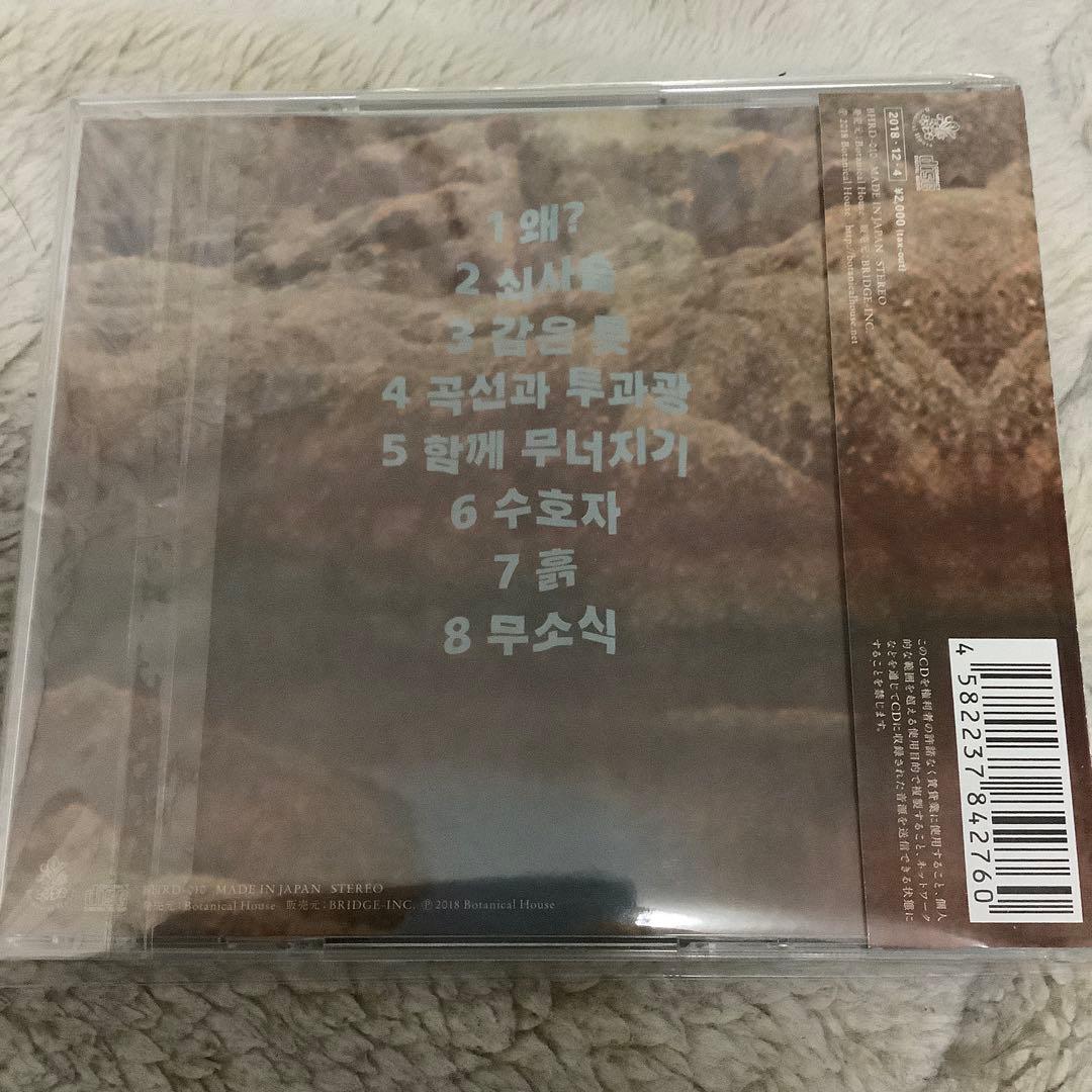 空中泥棒 Mid-Air Thief / CRUMBLING 帯付き CD