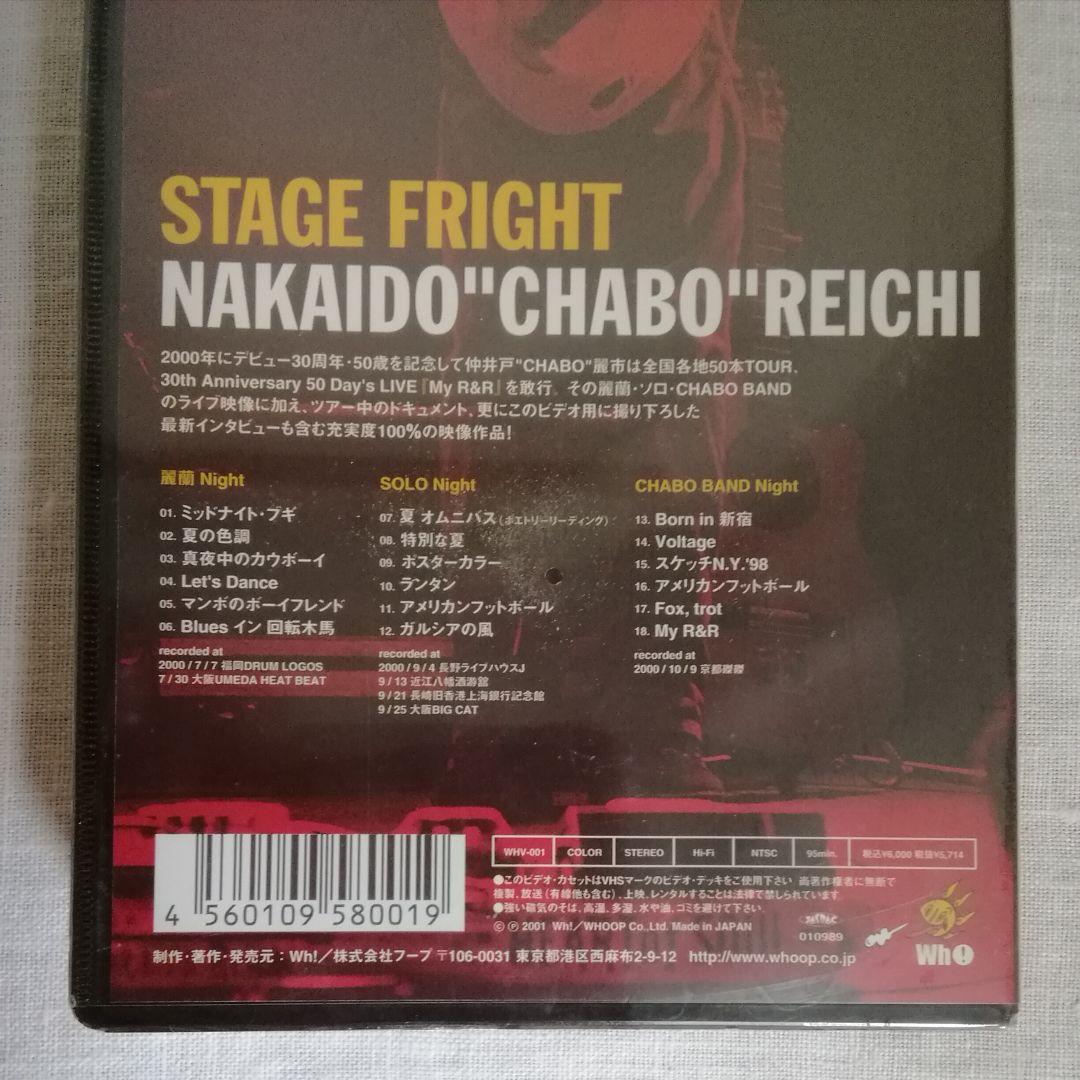 未開封『STAGE FRIGHT NAKAIDO“CHABO”REICHI』