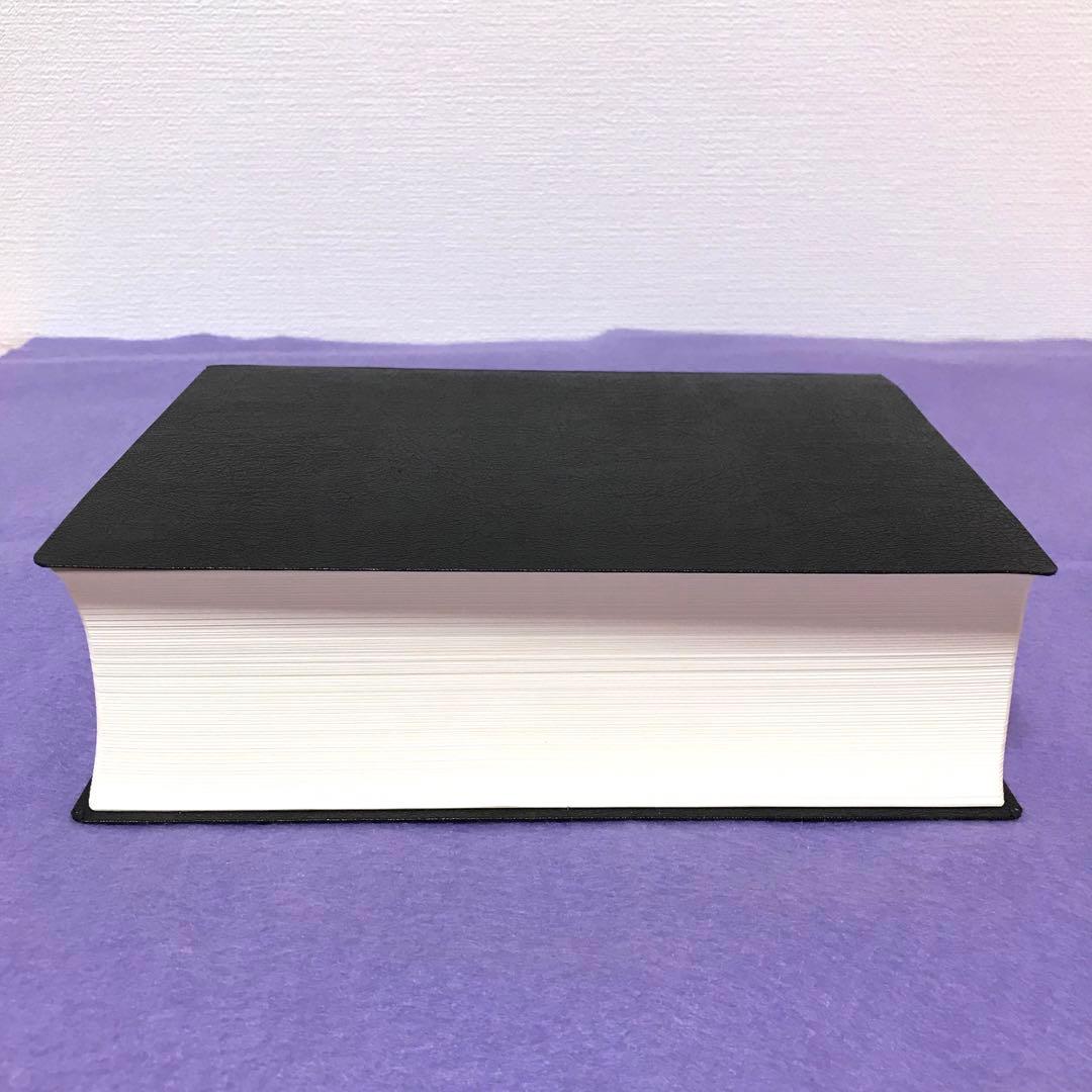 日蓮大聖人御書全集　新版　池田大作先生監修　創価学会