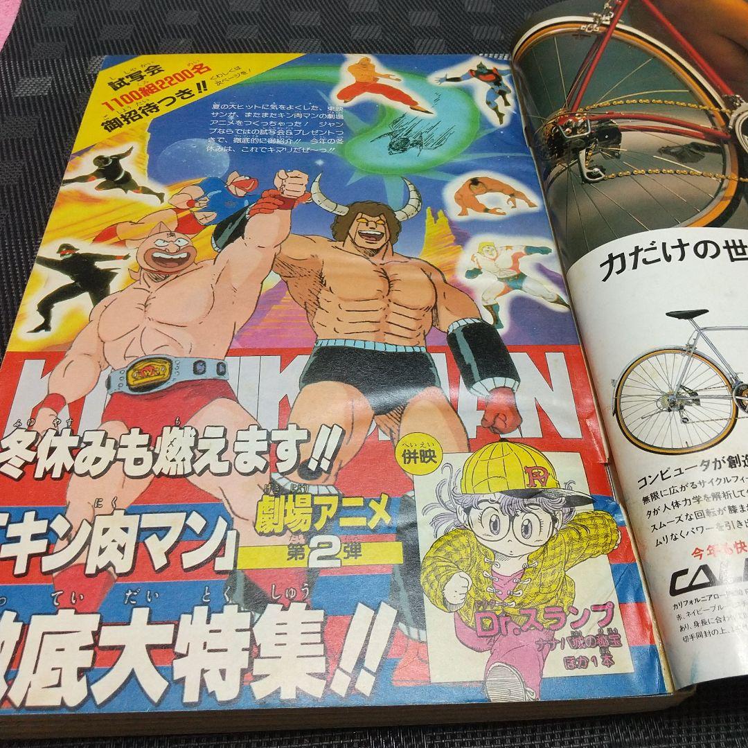 週刊少年ジャンプ 1985年1-2号※ドラゴンボール巻頭カラー 新連載第3話