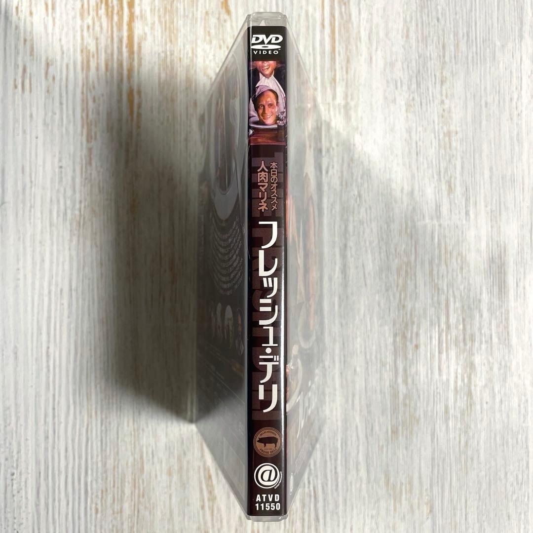 【廃盤 セル版】フレッシュ・デリ
