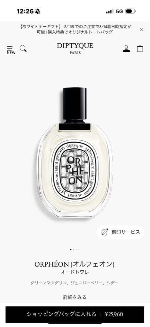 diptyque ORPHÉON オードトワレ オルフェオン100ml